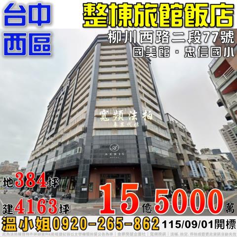 台中西區法拍大樓-1