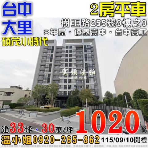 台中大里拍賣大樓-1