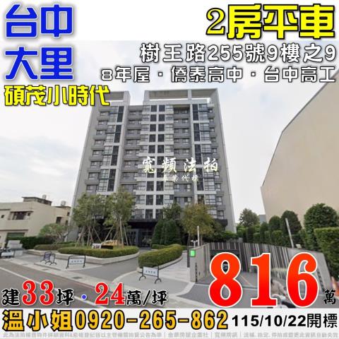 台中大里拍賣大樓-1