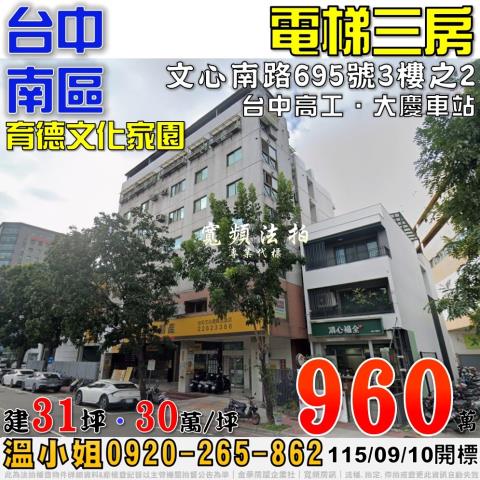 台中南區大樓拍賣-1