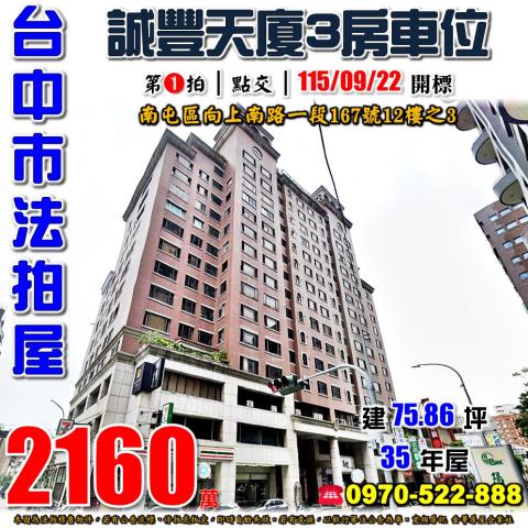 南屯法拍大樓-1