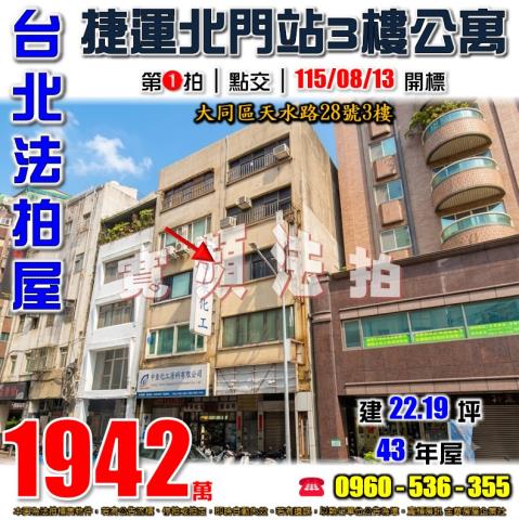 台北公寓法拍-1