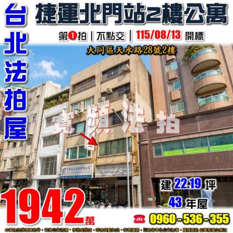 台北大同區法拍公寓-1
