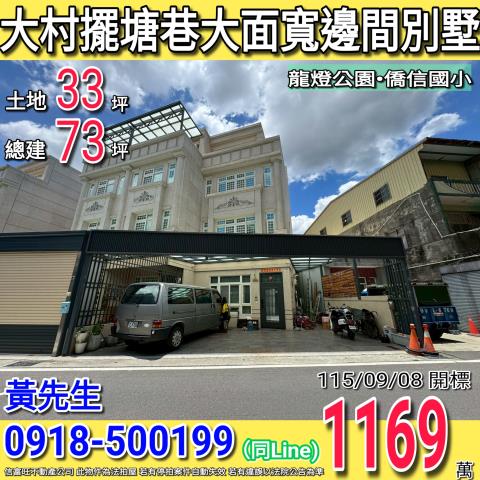 彰化大村透天拍賣-1