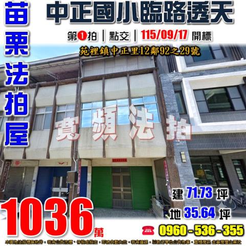 苗栗苑裡法拍透天-1