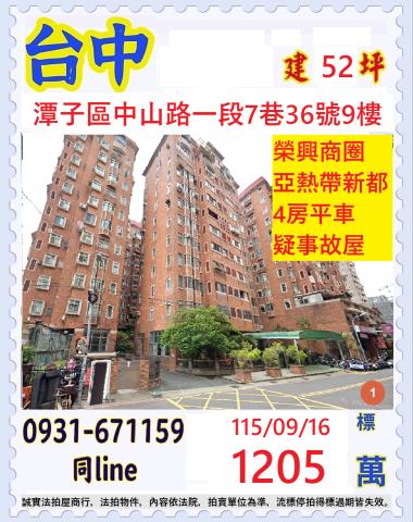 潭子法拍大樓-1