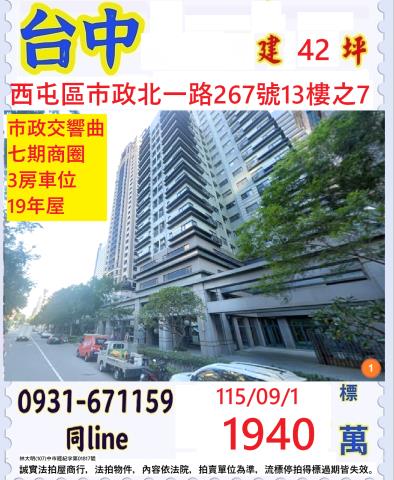 西屯大樓拍賣-1