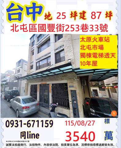北屯透天法拍-1