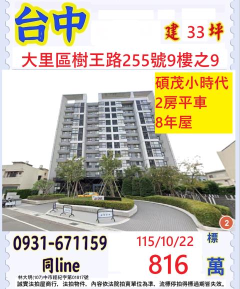 大里大樓拍賣-1