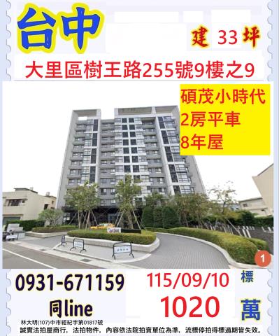 大里大樓拍賣-1