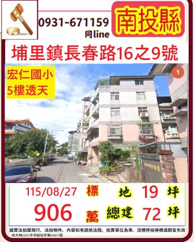 南投透天法拍-1