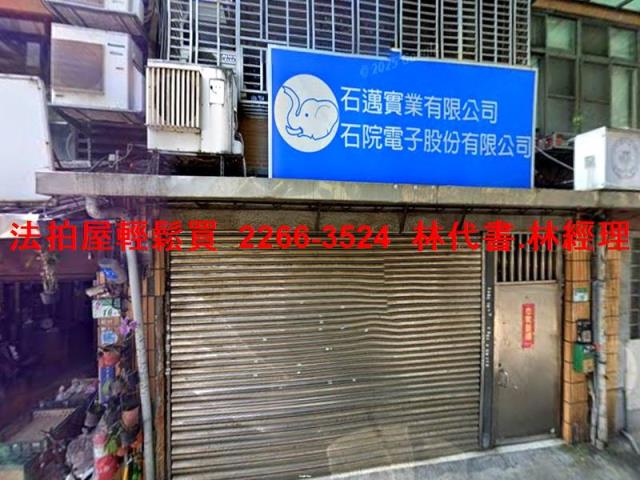 台北中山區透天法拍-1