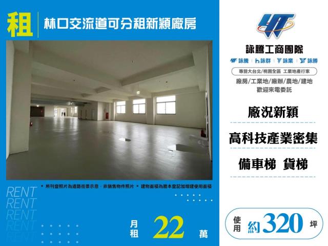 桃園龜山廠房-1