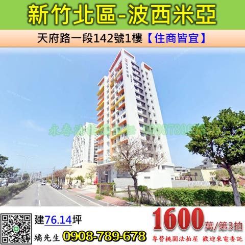 新竹北區大樓法拍-1