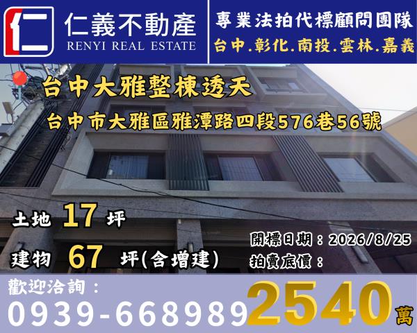 大雅法拍透天-1