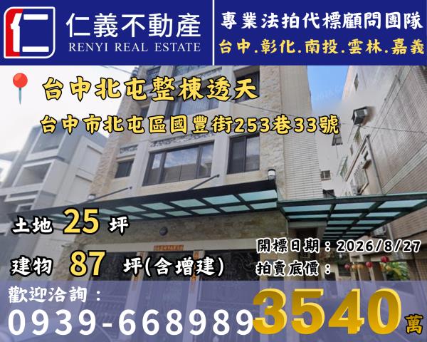 北屯透天法拍-1