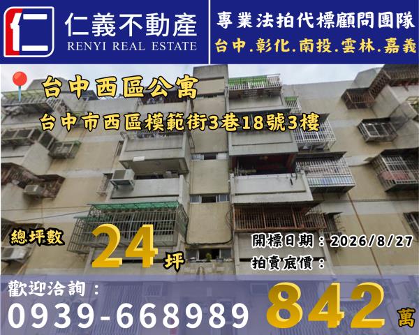 西區公寓拍賣-1