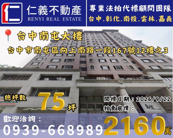 南屯法拍大樓-1
