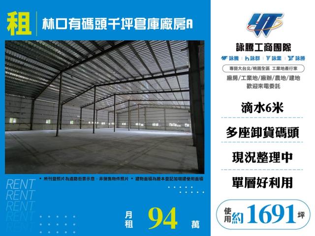 新北林口廠房-1