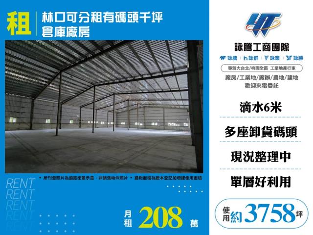 新北林口廠房-1