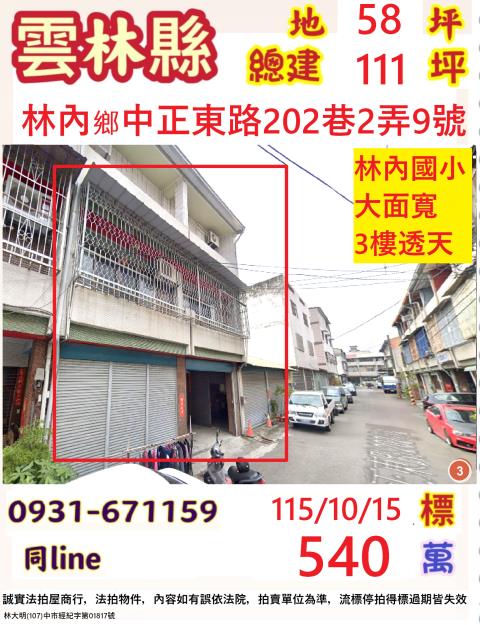 雲林法拍透天-1