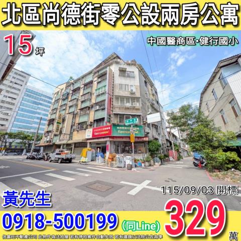 台中北區法拍公寓-1