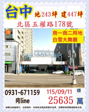 台中北區法拍透天-1