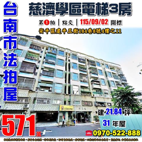 安平區建平五街歡喜樓
