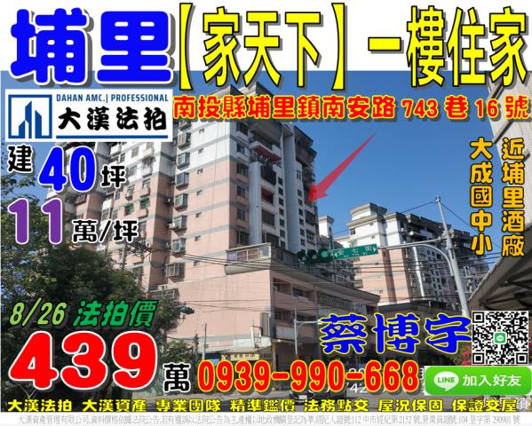 埔里法拍屋家天下一樓