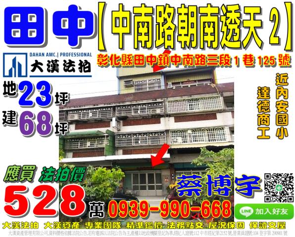 田中法拍屋中南路透天
