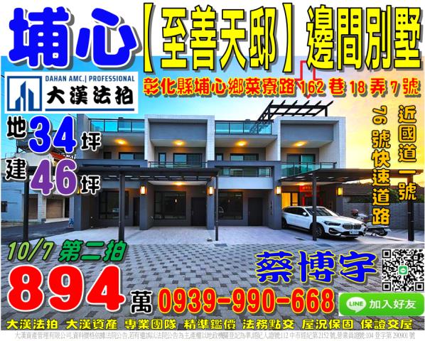 菜寮路至善天邸法拍屋