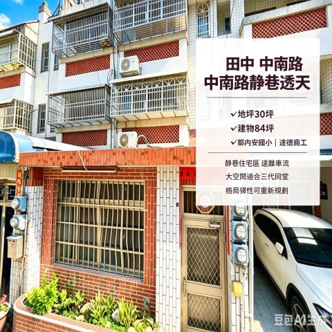 彰化田中法拍透天-1