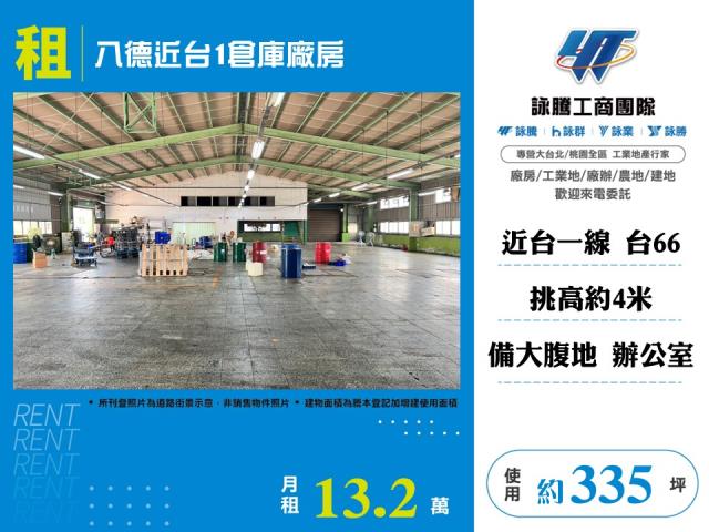 桃園八德廠房-1