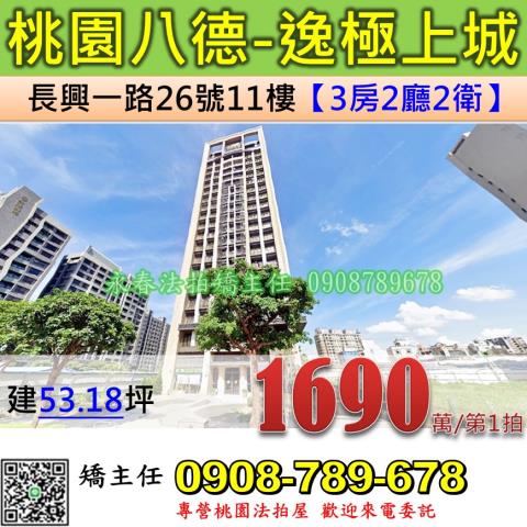 桃園八德法拍大樓-1