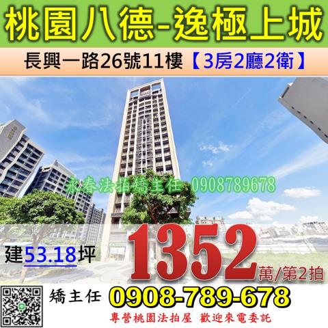 桃園八德法拍大樓-1