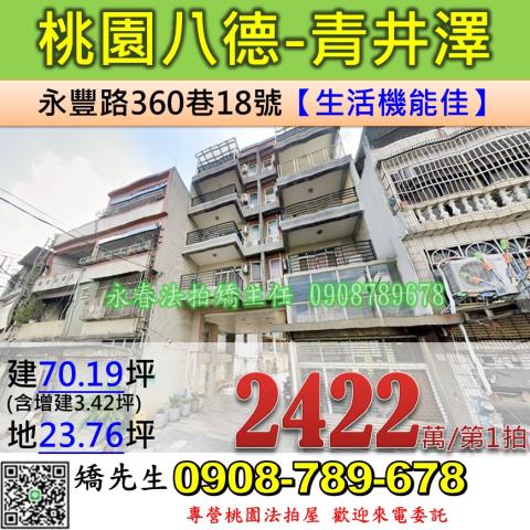 桃園法拍透天-1