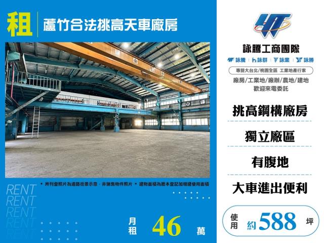 桃園蘆竹廠房-1