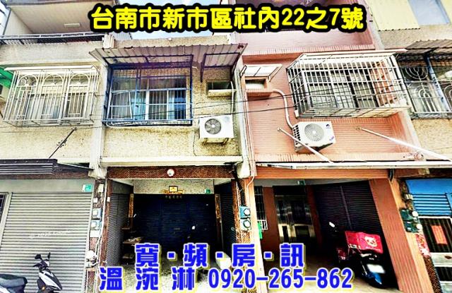 新市透天法拍-2