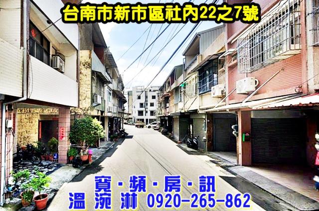 新市透天法拍-3