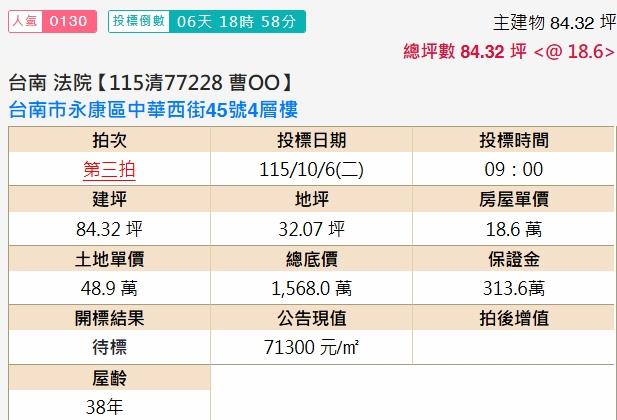 永康透天法拍-2