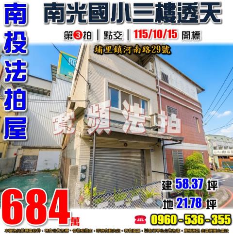 南投埔里法拍透天-1