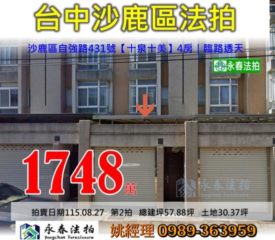 沙鹿透天拍賣-1
