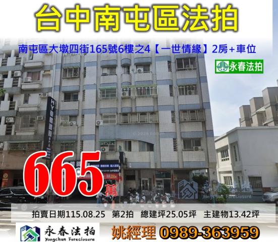 台中南屯大樓法拍-1