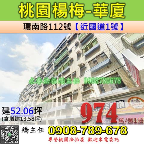 桃園楊梅華廈法拍-1