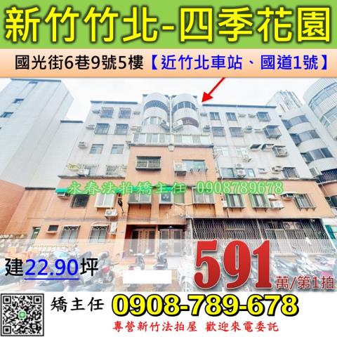 竹北法拍華廈-1