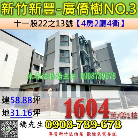 新豐透天法拍-1