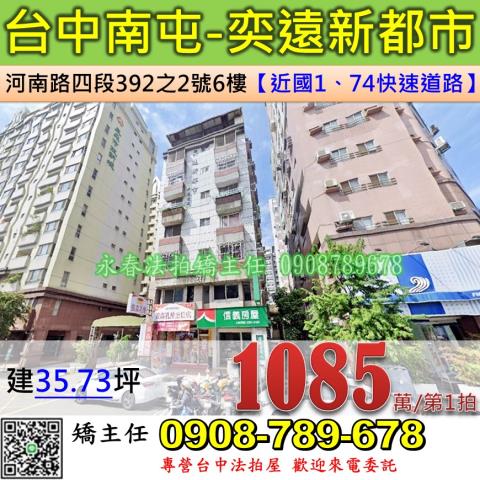 南屯法拍華廈-1