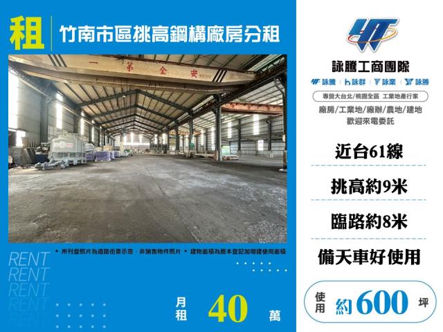 竹南廠房-1