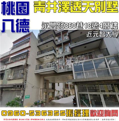 八德透天法拍-1