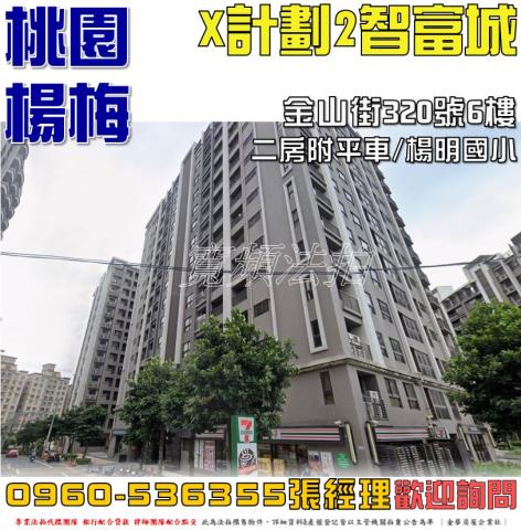 楊梅大樓法拍-1